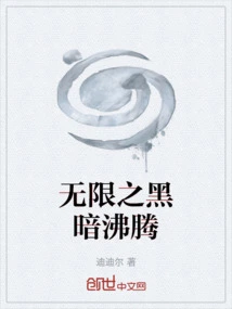 Infinite Darkness Boils