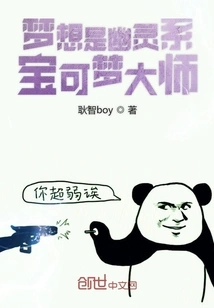 Dream is a Ghost Pokémon Master