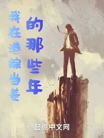 The Years When I Was Working as an Errand in Hong Kong Comprehensive Economic Co., Ltd