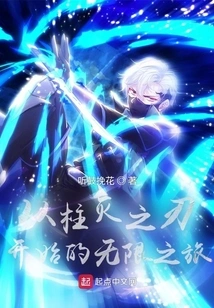 The Infinite Journey That Begins with Pillar Destroyer Blade