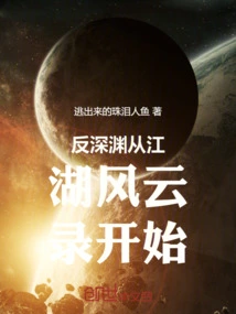 Anti-abyss Begins with Jianghu Fengyunlu