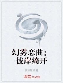 Love Song of Fantasy Mist: Beautiful Blooms on the Other Shore