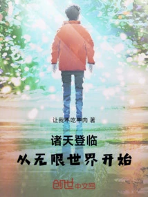 Arrival of the Heavens: Starting from the Infinite World