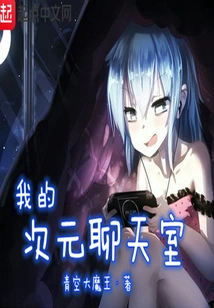 My Dimensional Chat Room