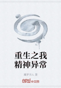 When I Was Reborn, I Was Mentally Disturbed