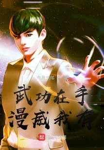 I Have Martial Arts in Hand and Marvel