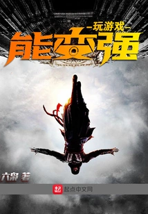 Playing Games Can Make You Stronger