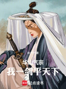 Huashan Qizong, I Can Conquer the World with One Sword