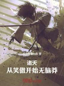 All Heavens: Starting from Smiling and Proud, Starting from Having No Brains and Being Reckless