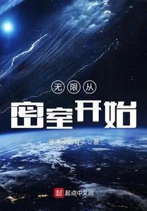 Infinity Starts from the Secret Room