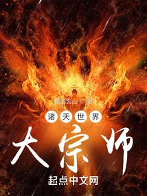 Great Master of All Heavens and Worlds