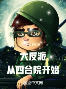 The Villain Starts from the Courtyard