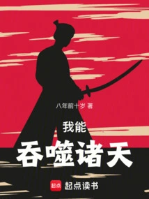 I Can Swallow the Heavens