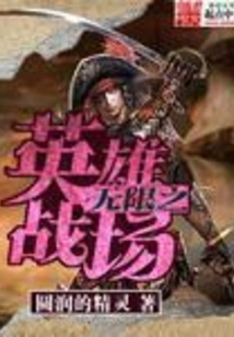 Infinite Heroes Battlefield