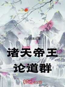 The Emperors of the Heavens Discuss the Tao Group