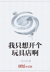 I Just Want to Open a Toy Store