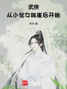 Martial Arts: it Starts after Xiao Longnu Jumps Off the Cliff