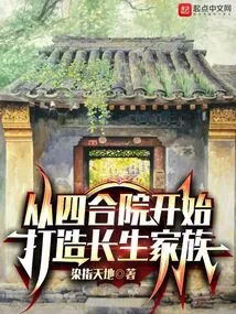 Building a Long-lasting Family Starting from the Courtyard House