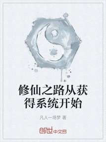 The Road to Immortality Begins with Obtaining the System