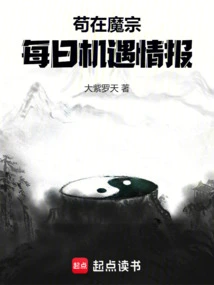 Staying in the Demon Sect, Daily Opportunity Information