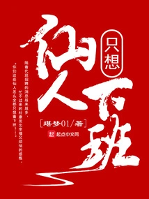 Immortals Just Want to Get Off Work