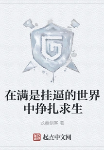 Struggling to Survive in a World Full of Cheaters