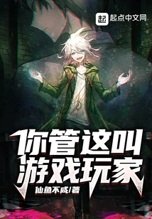 You Call This a Gamer?