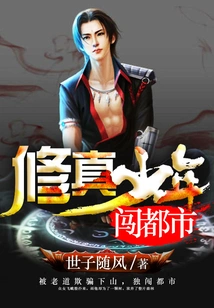 Cultivation Boy Breaks into the City