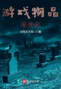 Game Items Can Be Brought Out