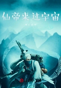 The Immortal Emperor Came to the Universe