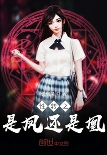 Will the Sex Change Be a Phoenix or a Phoenix?