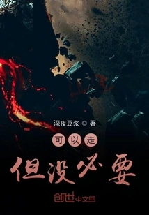 You Can Leave but It's Not Necessary