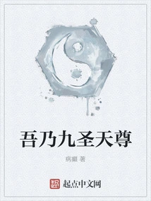 I Am the Nine Saints Heavenly Lord