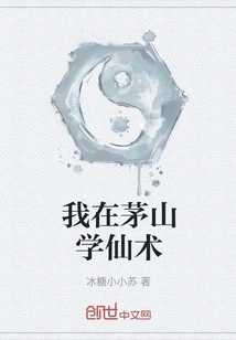 I Studied Immortality in Maoshan