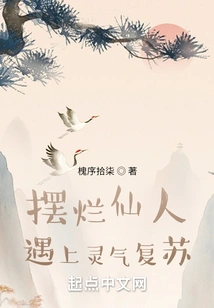 The Immortal Who is in Ruins Encounters the Revival of Spiritual Energy