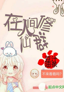 A Group of Cultivators in the Human World