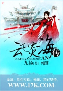 Legend of Yunfei Yanhai