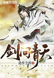 Sword Asks the Blue Sky