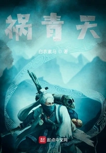 Trouble with Qingtian