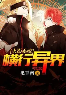 The Naruto System is Rampant in Other Worlds