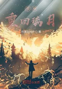 The Original God Returns to Liyue