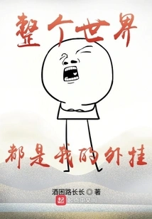 The Whole World is My Plug-in