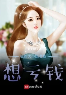 My Boss Wants to Lose Money