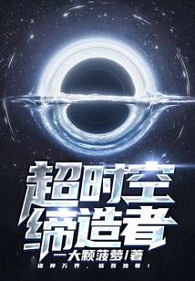 Creator of Time and Space