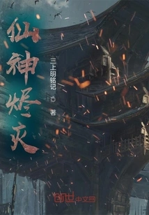 The Immortal God is Destroyed