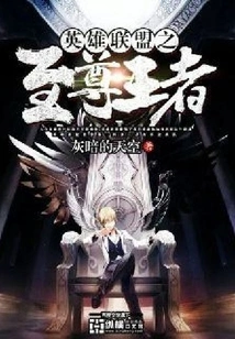 The Supreme King of League of Legends