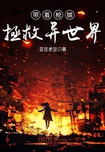 Save Another World with a Gun Girl