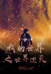 My World World Annihilation