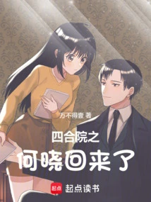 He Xiao from Siheyuan is Back