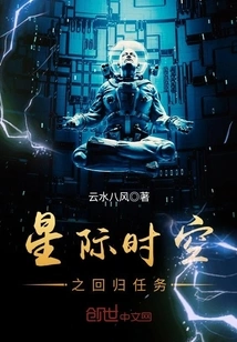 The Return Mission of Interstellar Time and Space